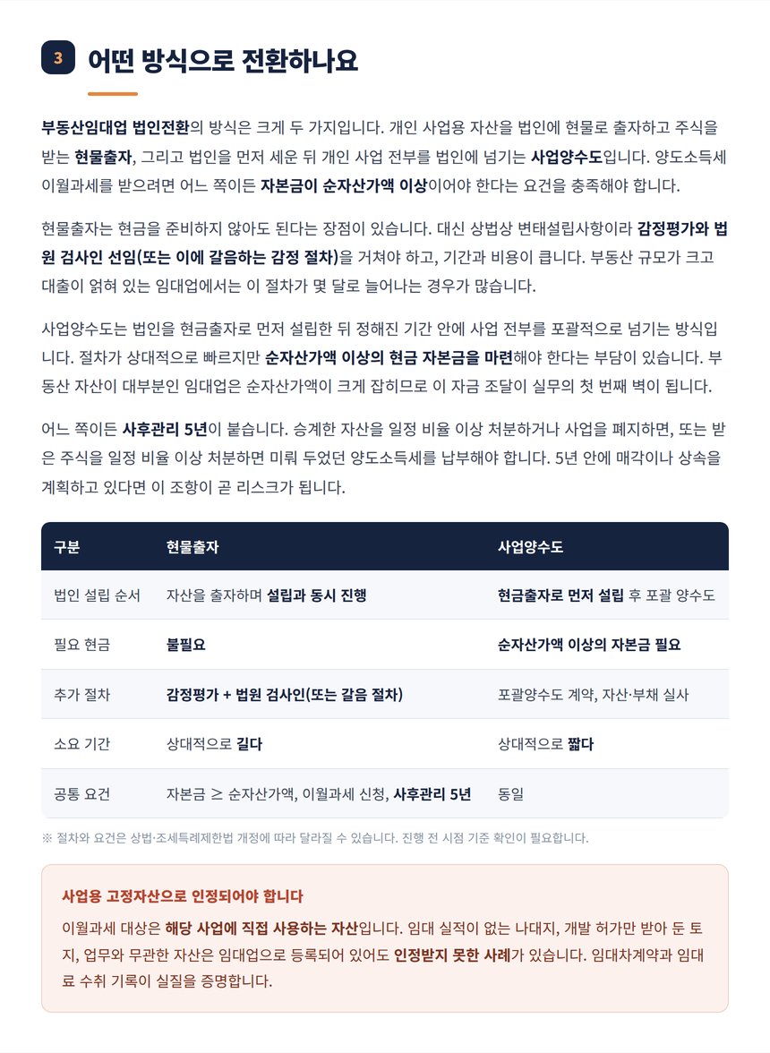 현물출자와 사업양수도 방식의 절차·자금 비교표