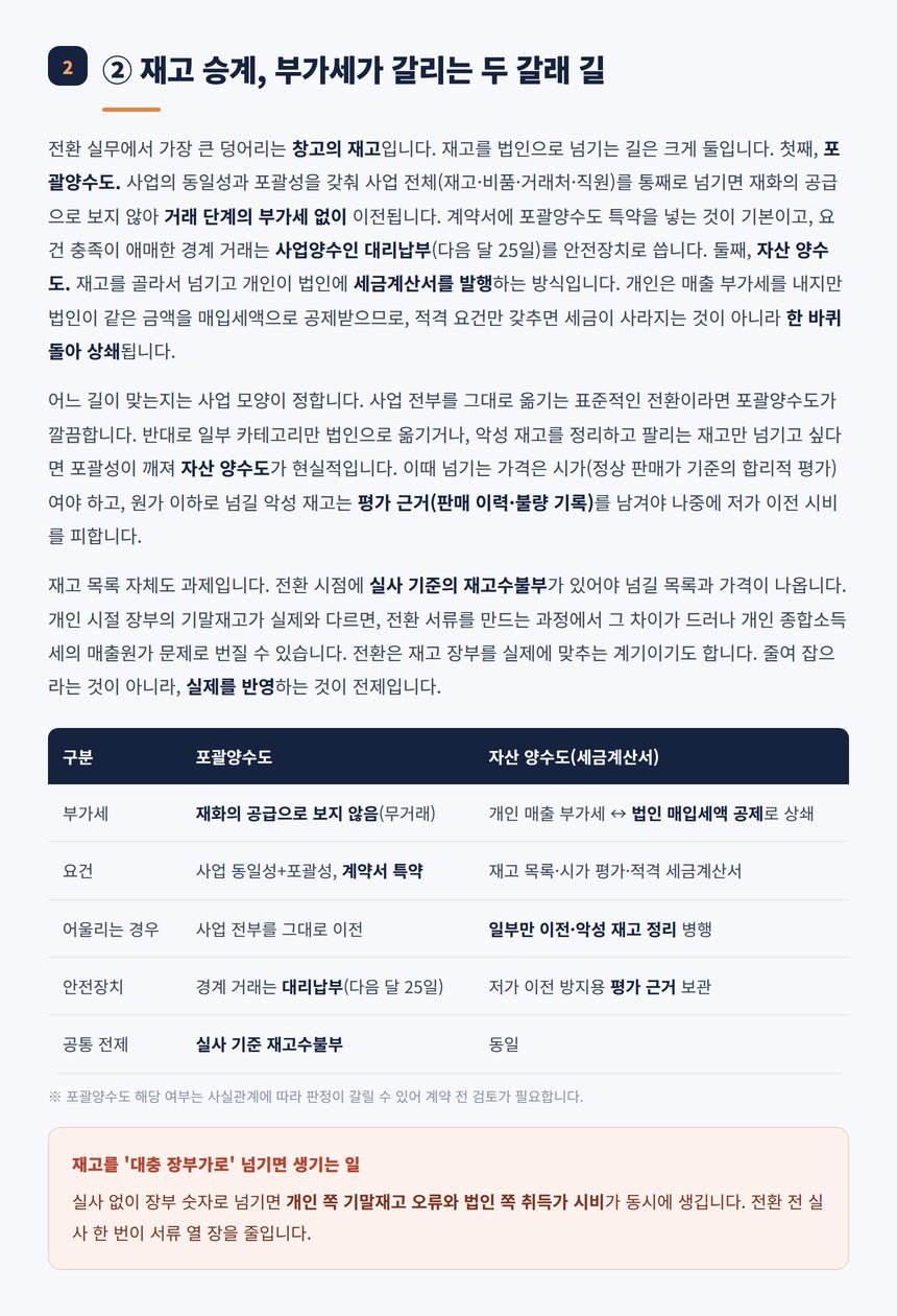 재고 승계 포괄양수도와 자산 양수도 세금계산서 비교표