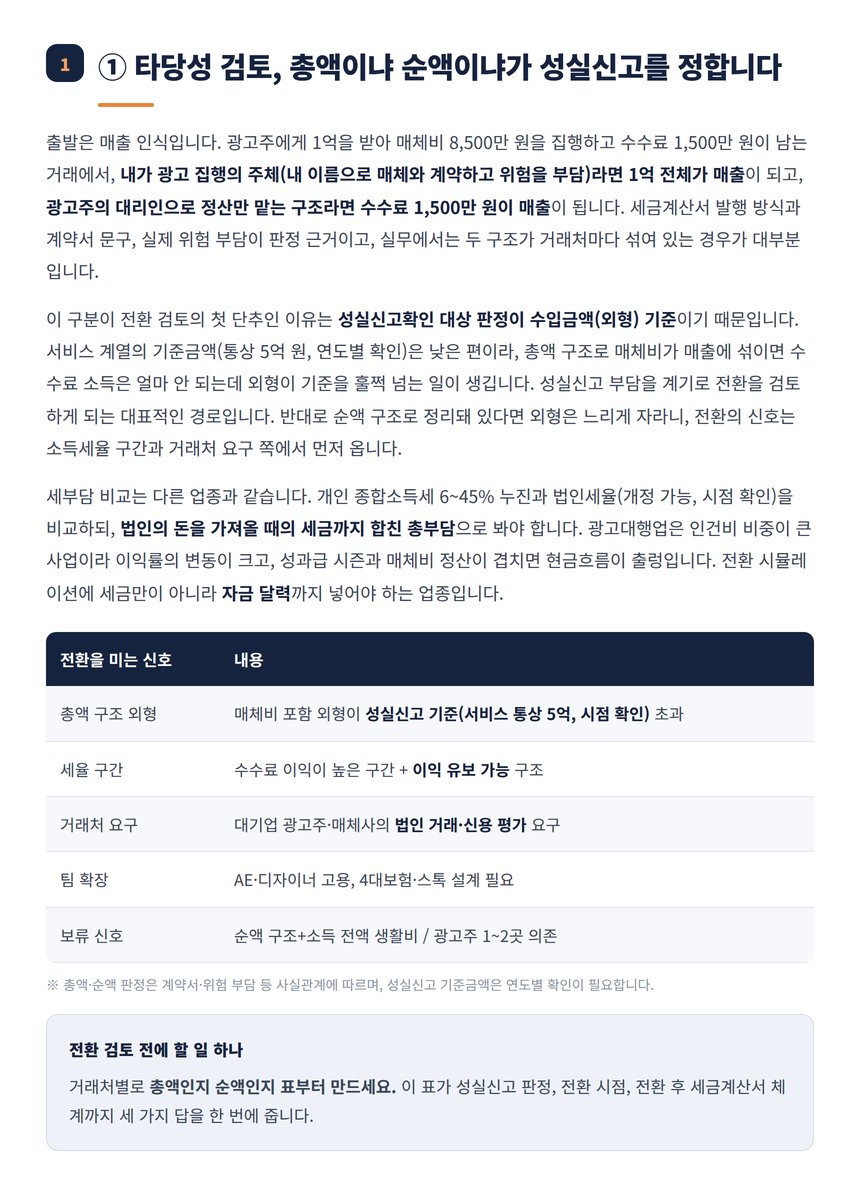 총액 순액 매출 인식과 성실신고 판정 정리표