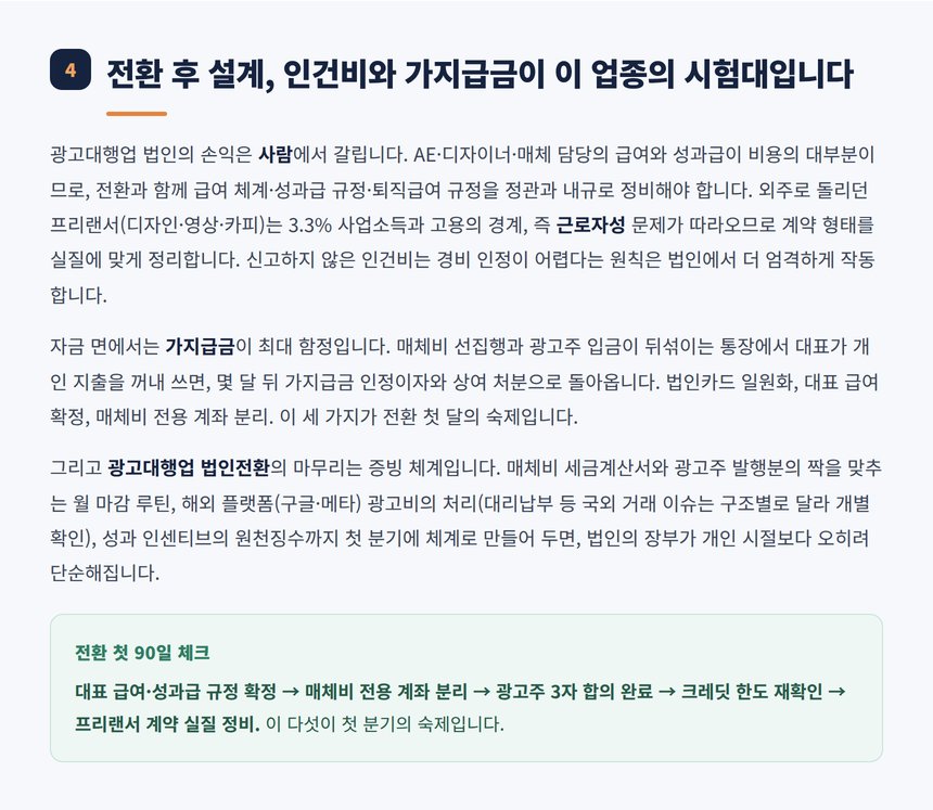 전환 후 인건비 가지급금 매체비 계좌 분리 설계
