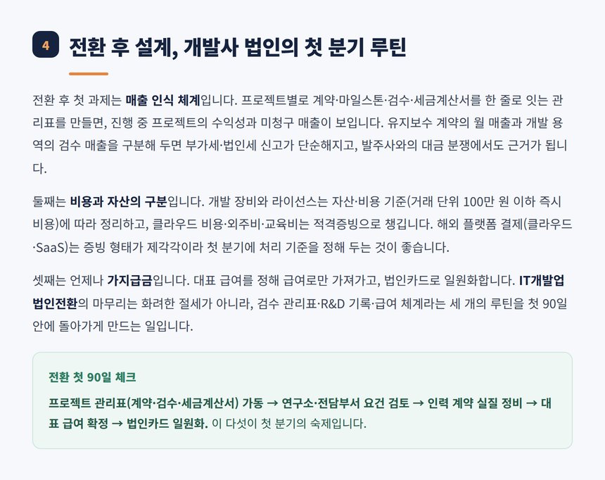 전환 후 프로젝트 관리표와 첫 90일 루틴 설계