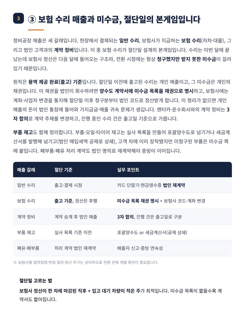 보험 수리 매출 절단 기준과 미수금 채권 정리표