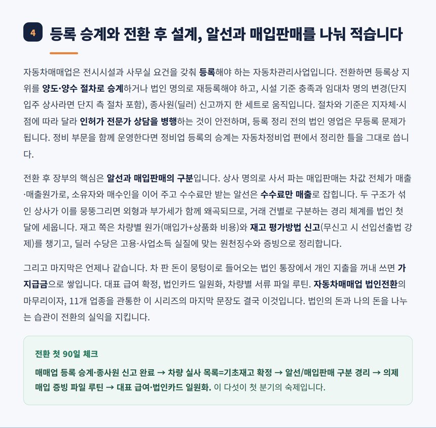 매매업 등록 승계와 알선 매입판매 구분 경리 설계