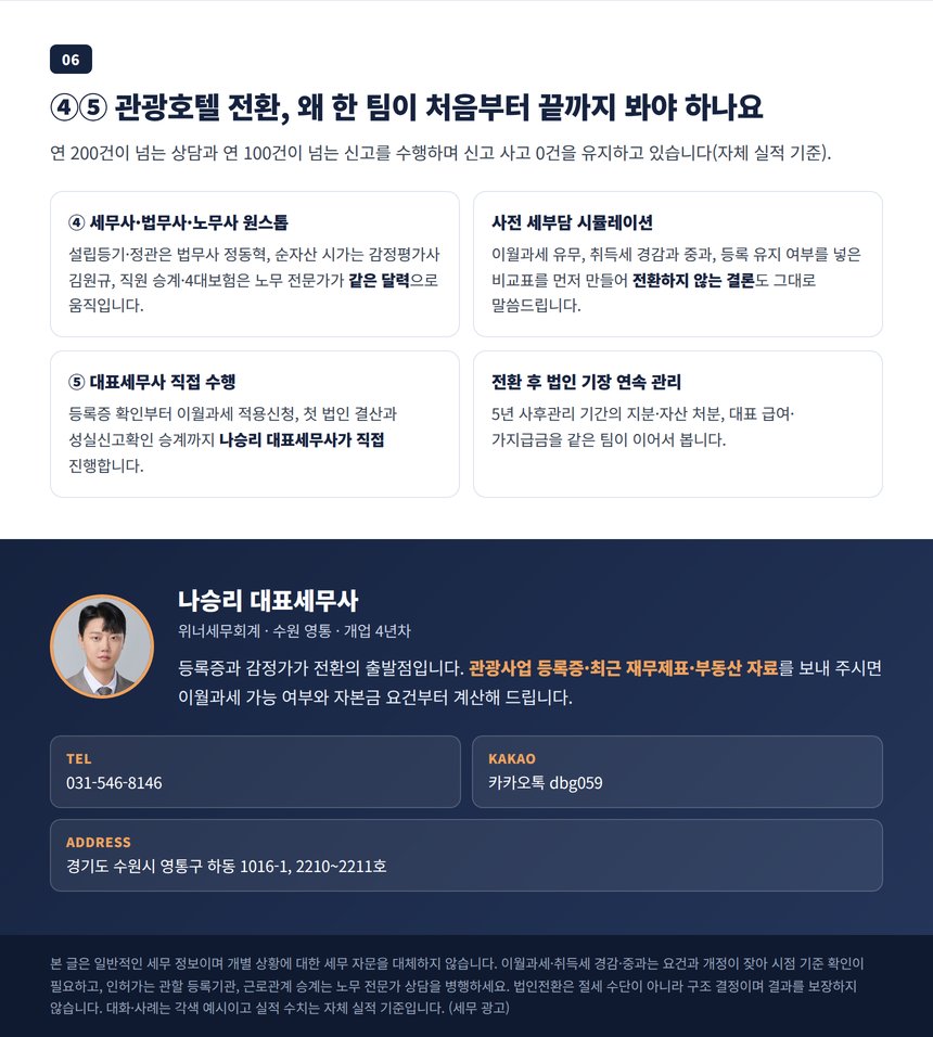 세무사·법무사·노무사 원스톱 팀과 대표세무사 직접 수행 안내